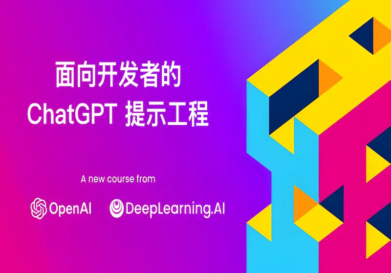 ChatGPT Prompt Engineering for Developers (中文字幕版) screenshot