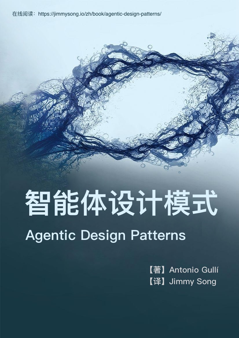 《智能体设计模式》中文版封面