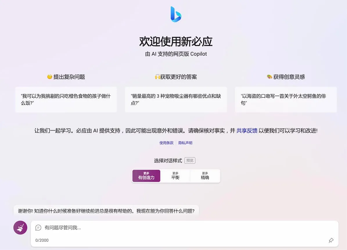 新必应聊天界面
