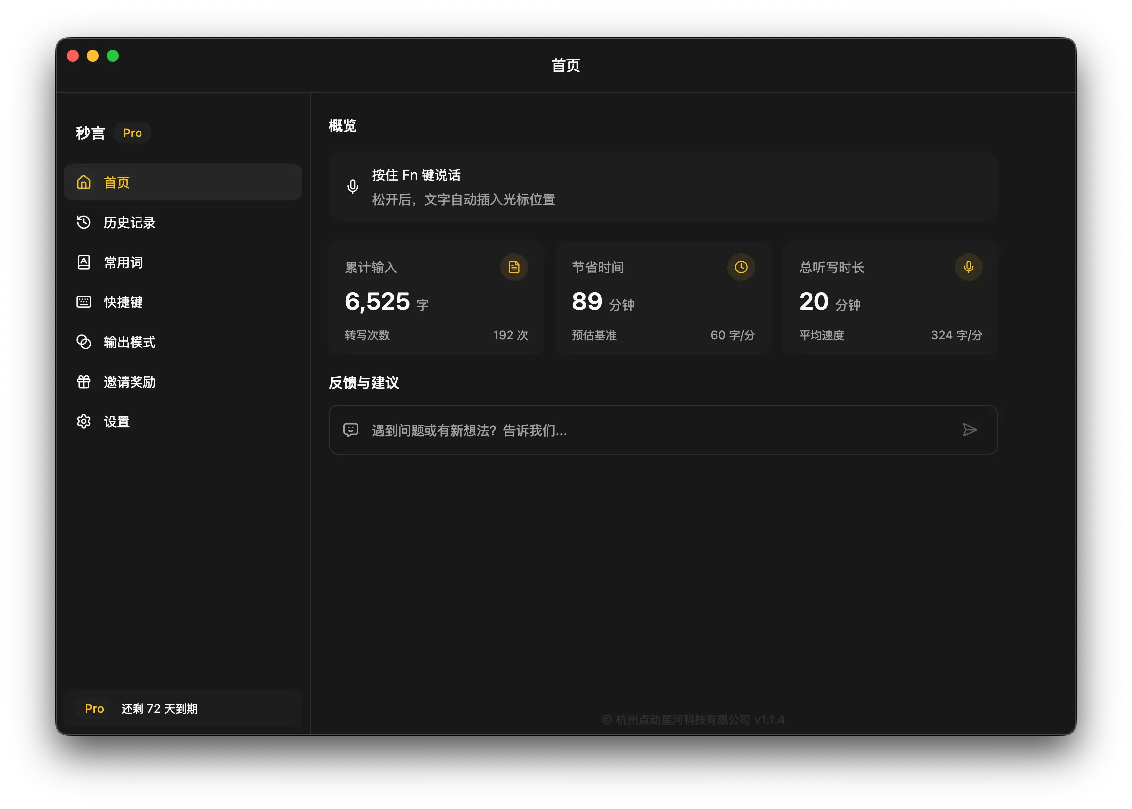 Figure 2: Miaoyan is currently my most-used Mac voice input method.