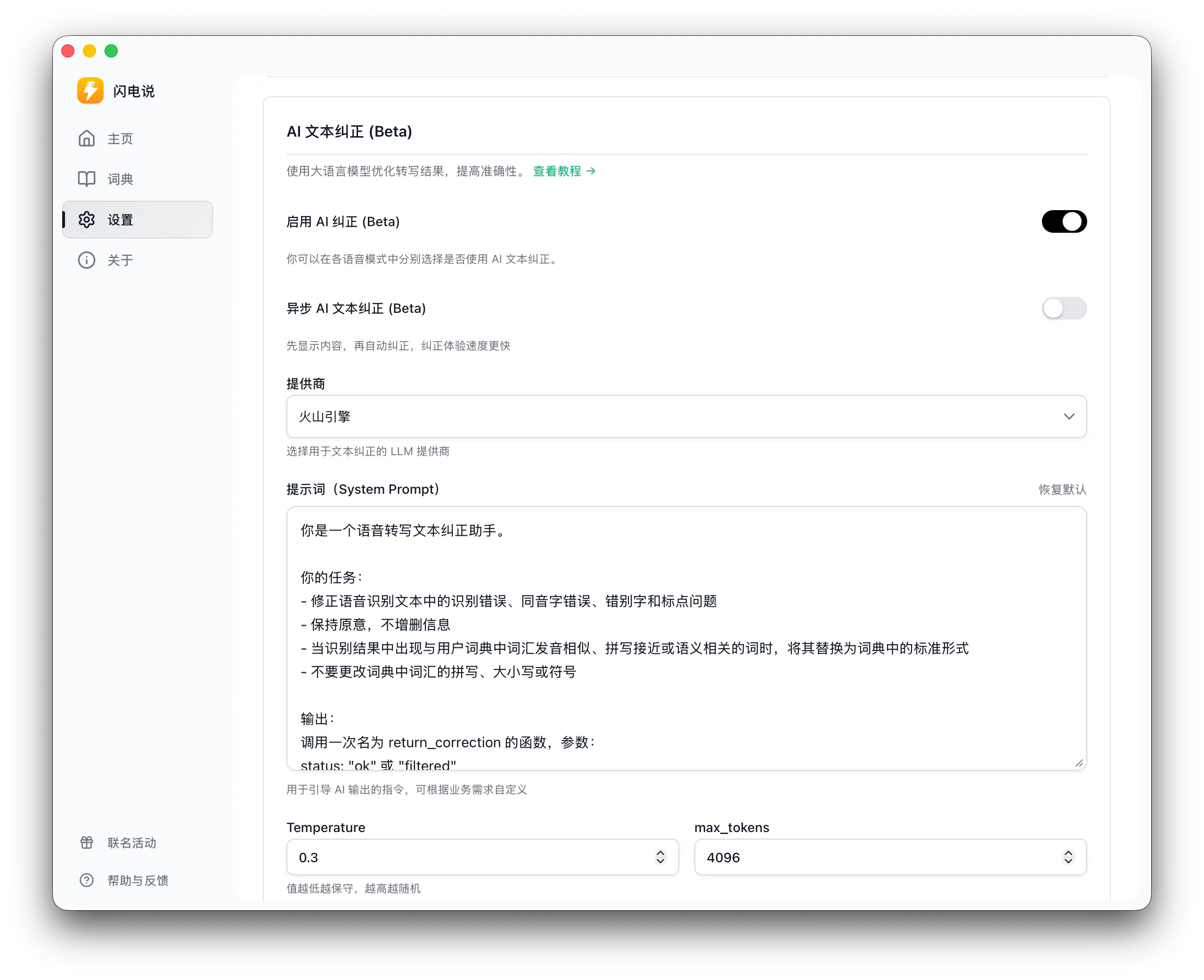 Figure 3: Shandianshuo settings page