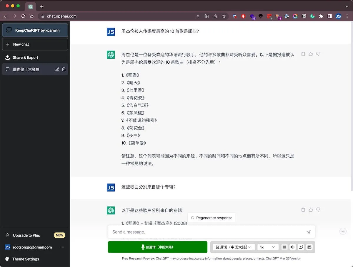 安装了 Chrome 插件的 ChatGPT 页面