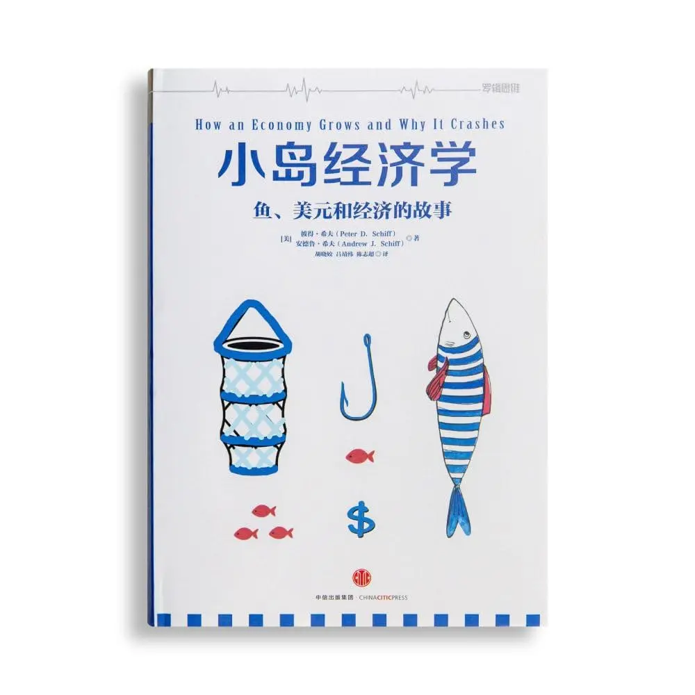 《小岛经济学》书籍封面