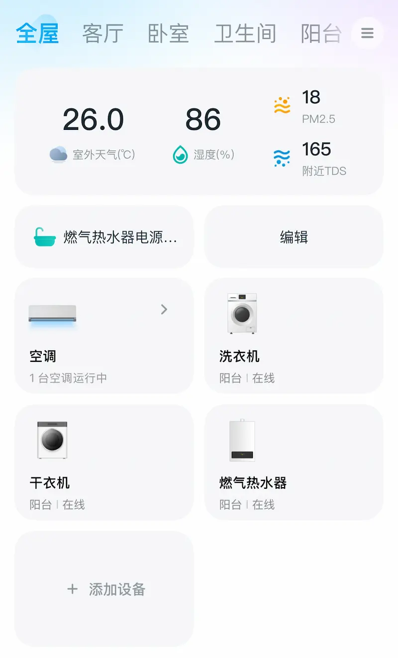 美的美居亮色界面（夜间场景）