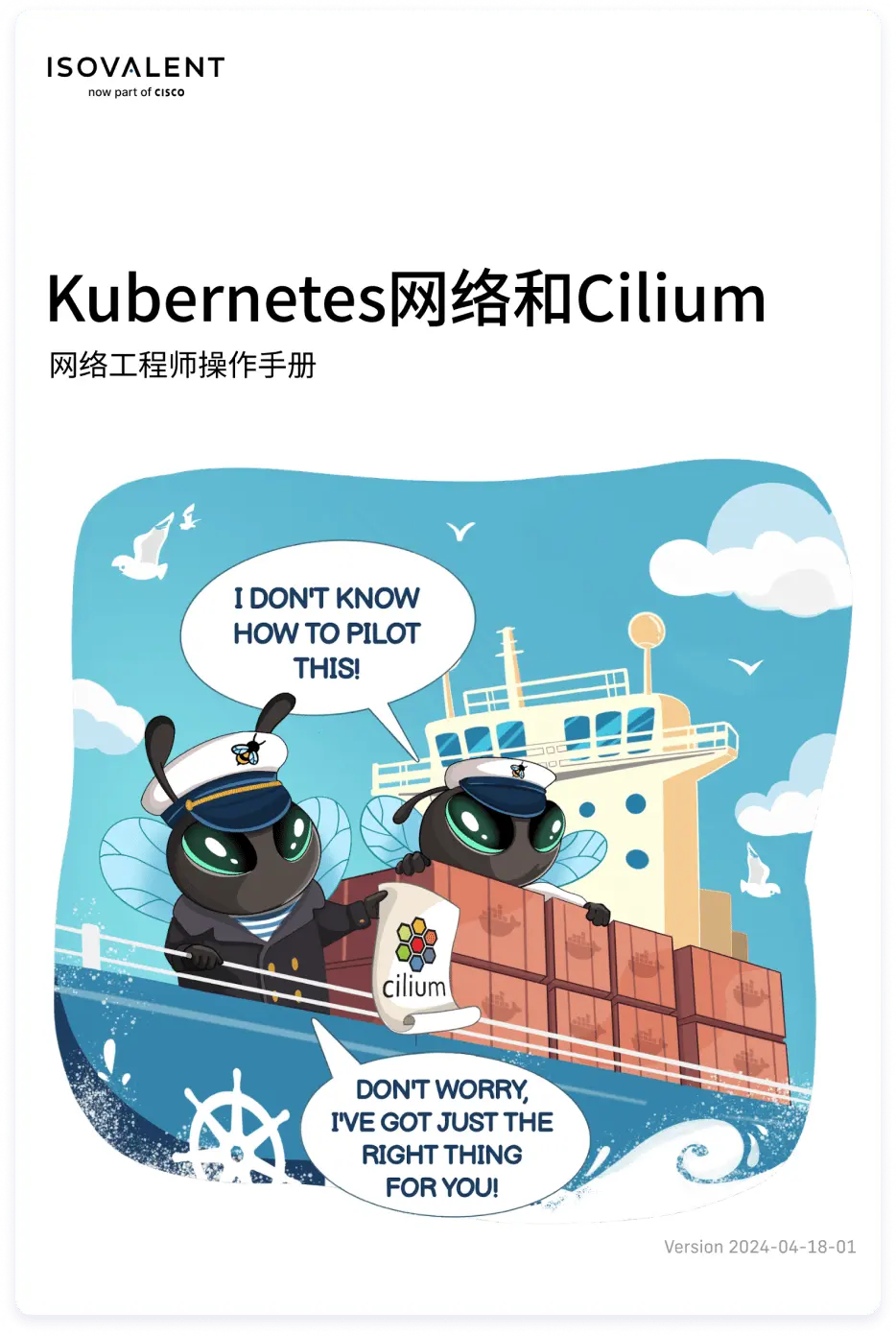 《Kubernetes 网络和 Cilium 网络工程师指南》电子书封面