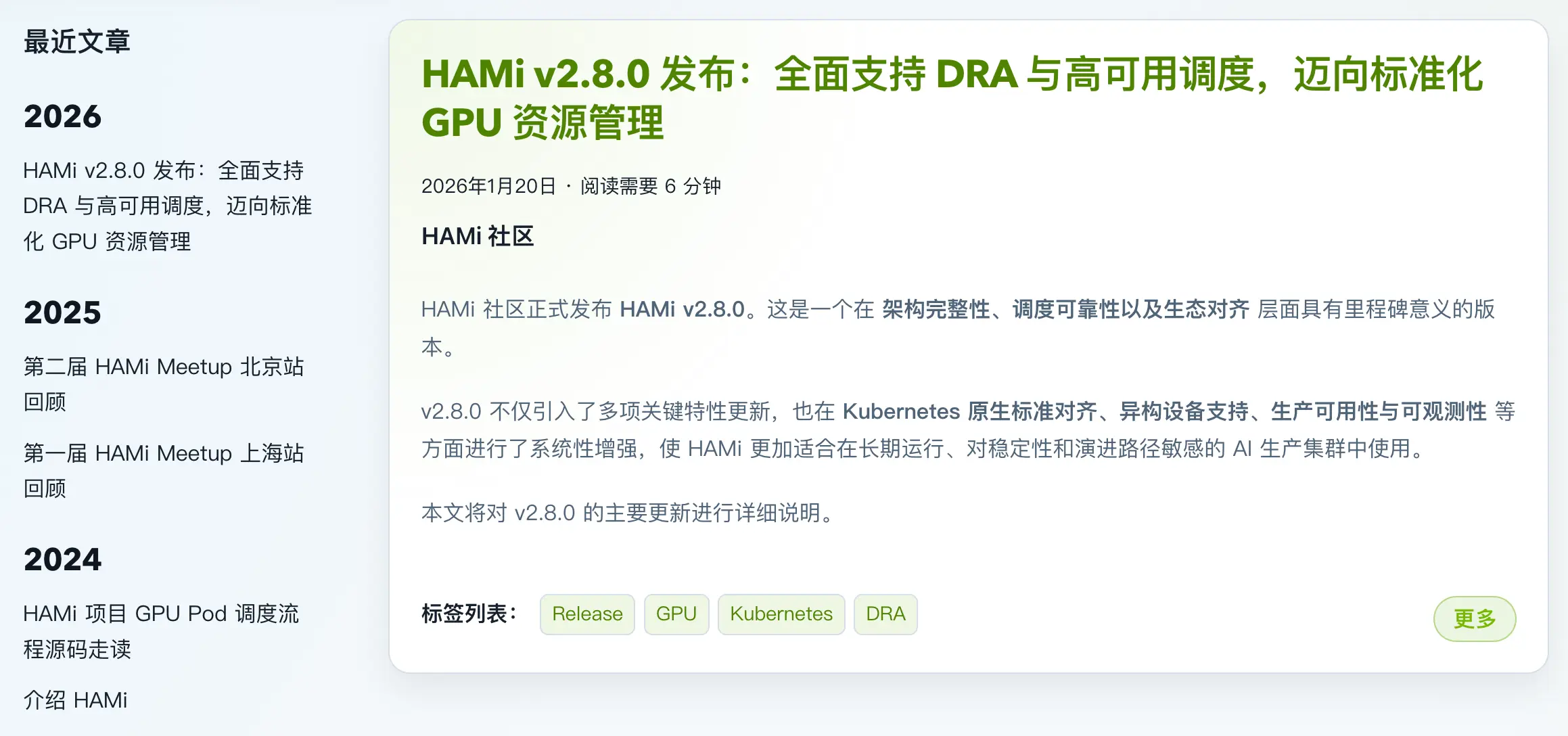 图 6: HAMi 网站的博客列表页面