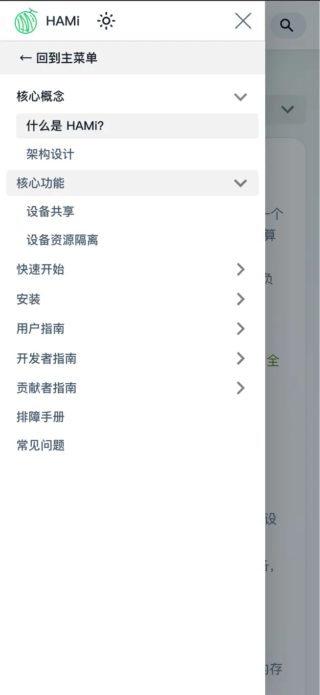 图 7: HAMi 网站移动端