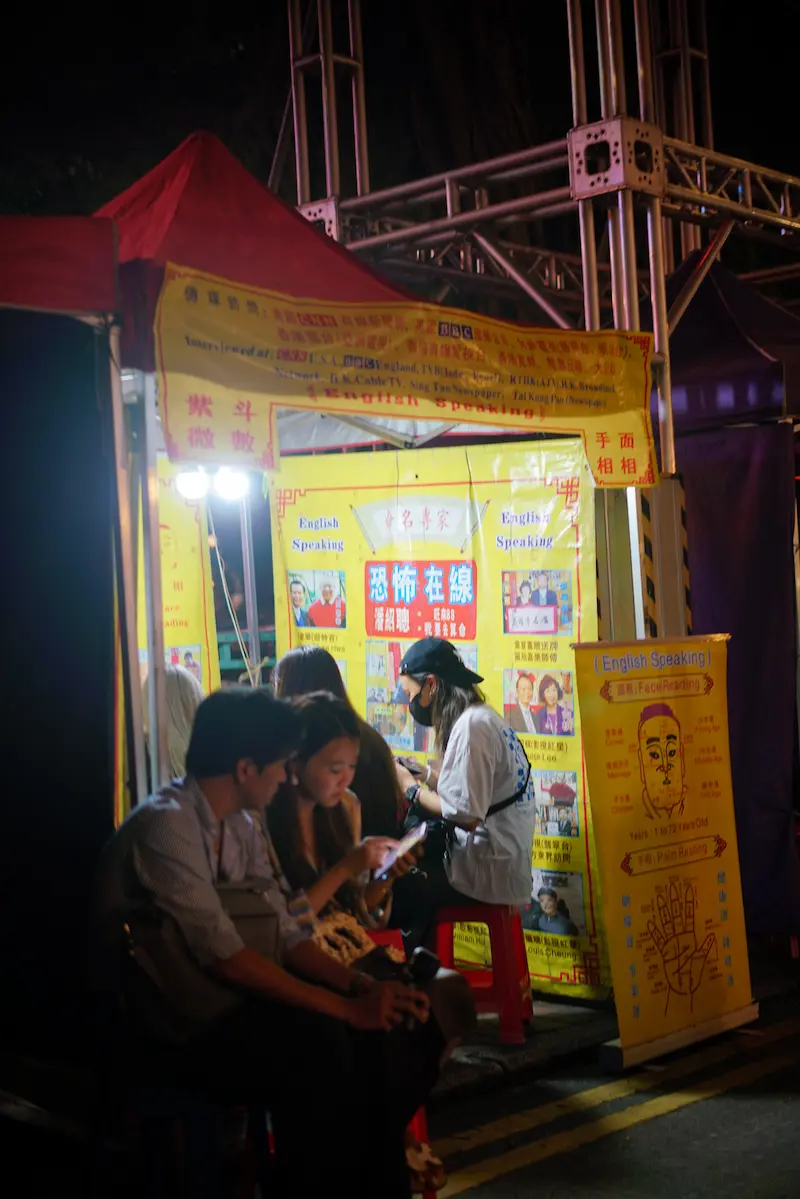 算命一条街