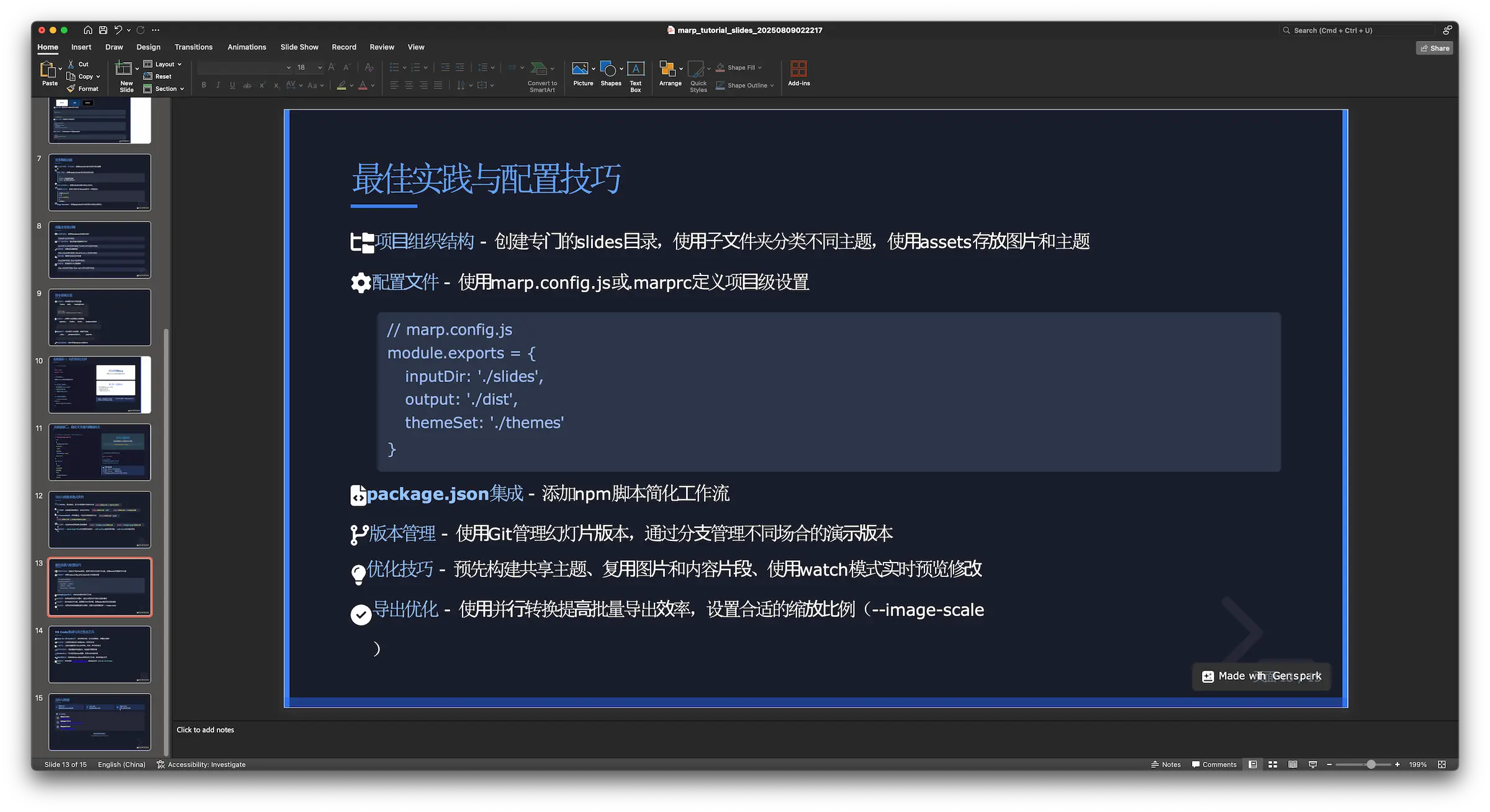 将 Genspark 生成的幻灯片在本地打开后出现样式混乱的问题