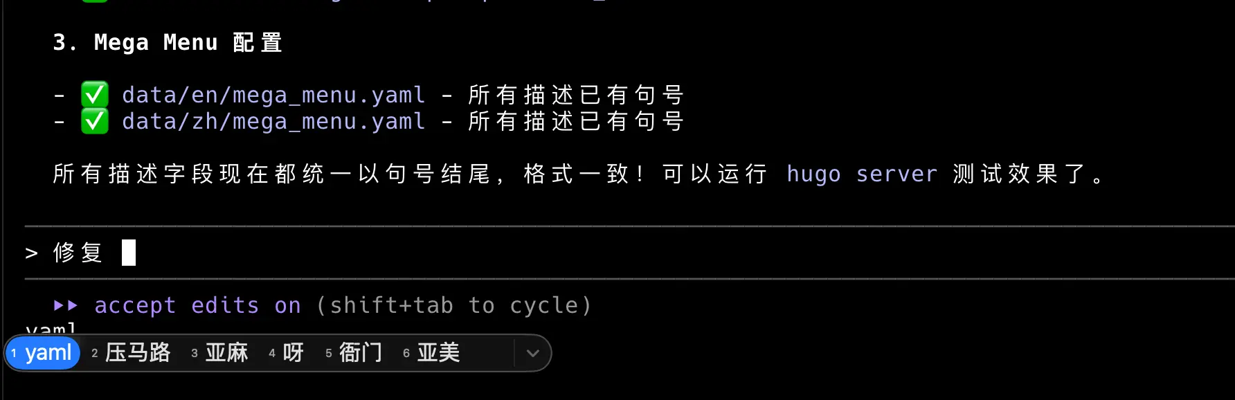 图 3: 命令行中输入中文与输入框不对齐