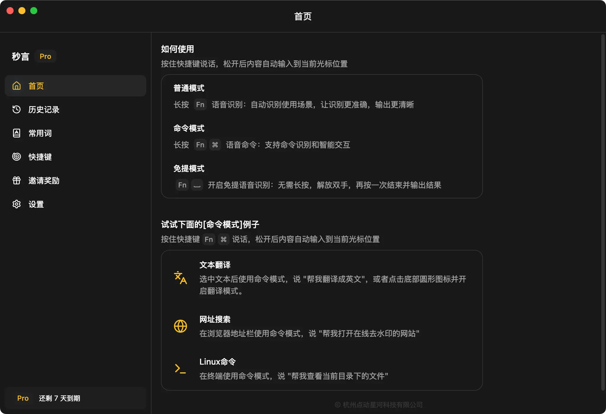 图 2: 秒言 macOS UI