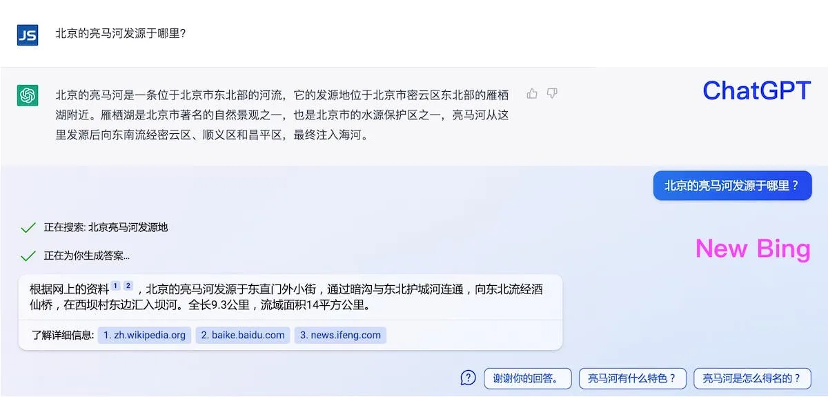 图 1:ChatGPT 与新必应给出的不同回答