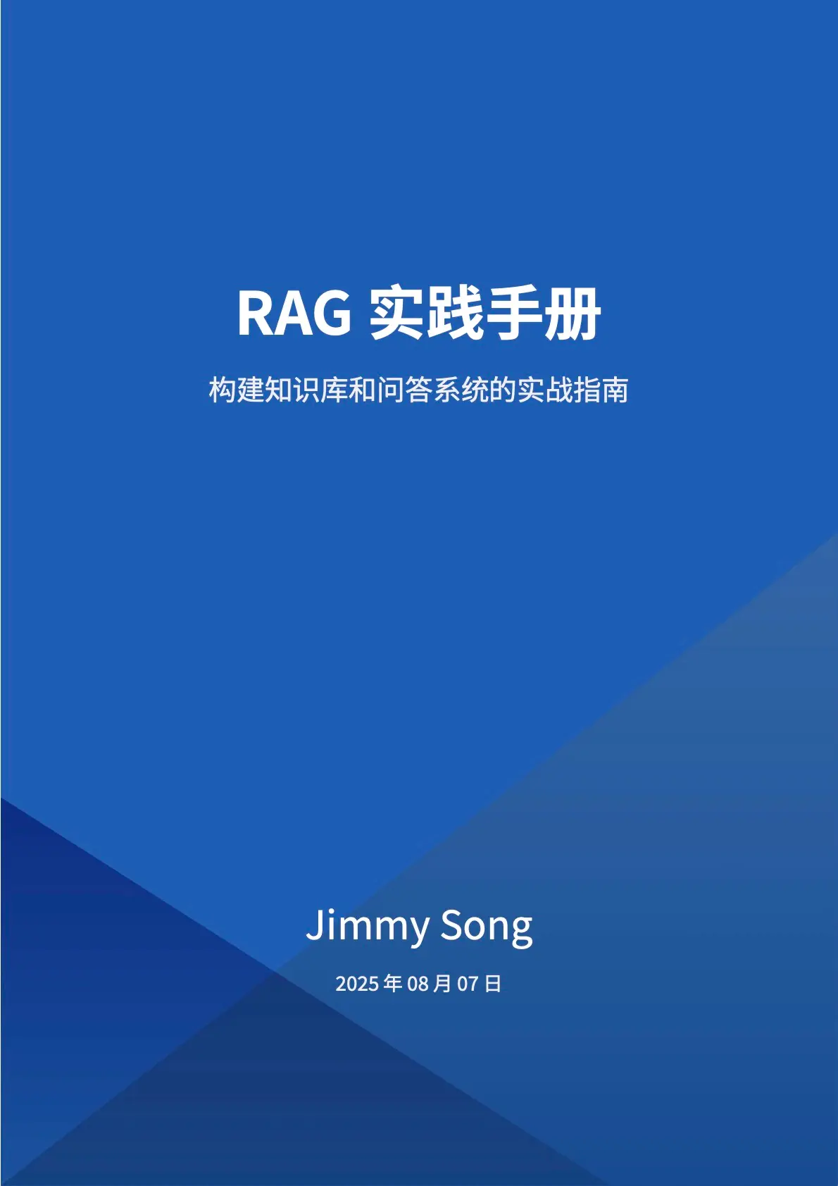 RAG 实践手册封面
