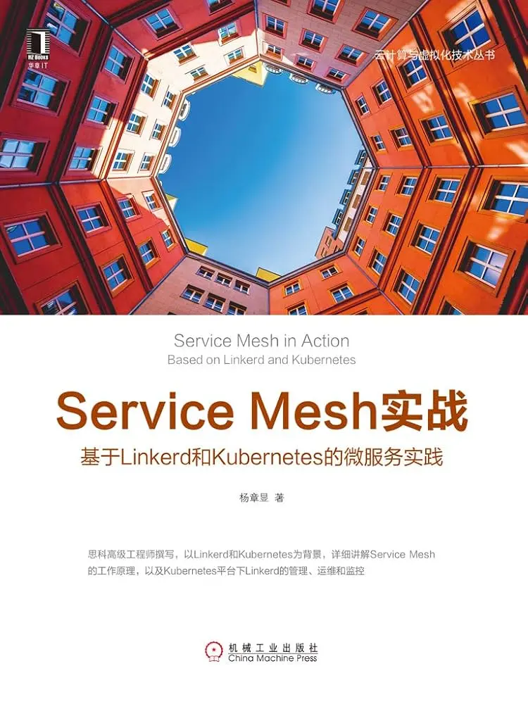 《Service Mesh 实战—基于 Linkerd 和 Kubernetes 的微服务实践》读后感