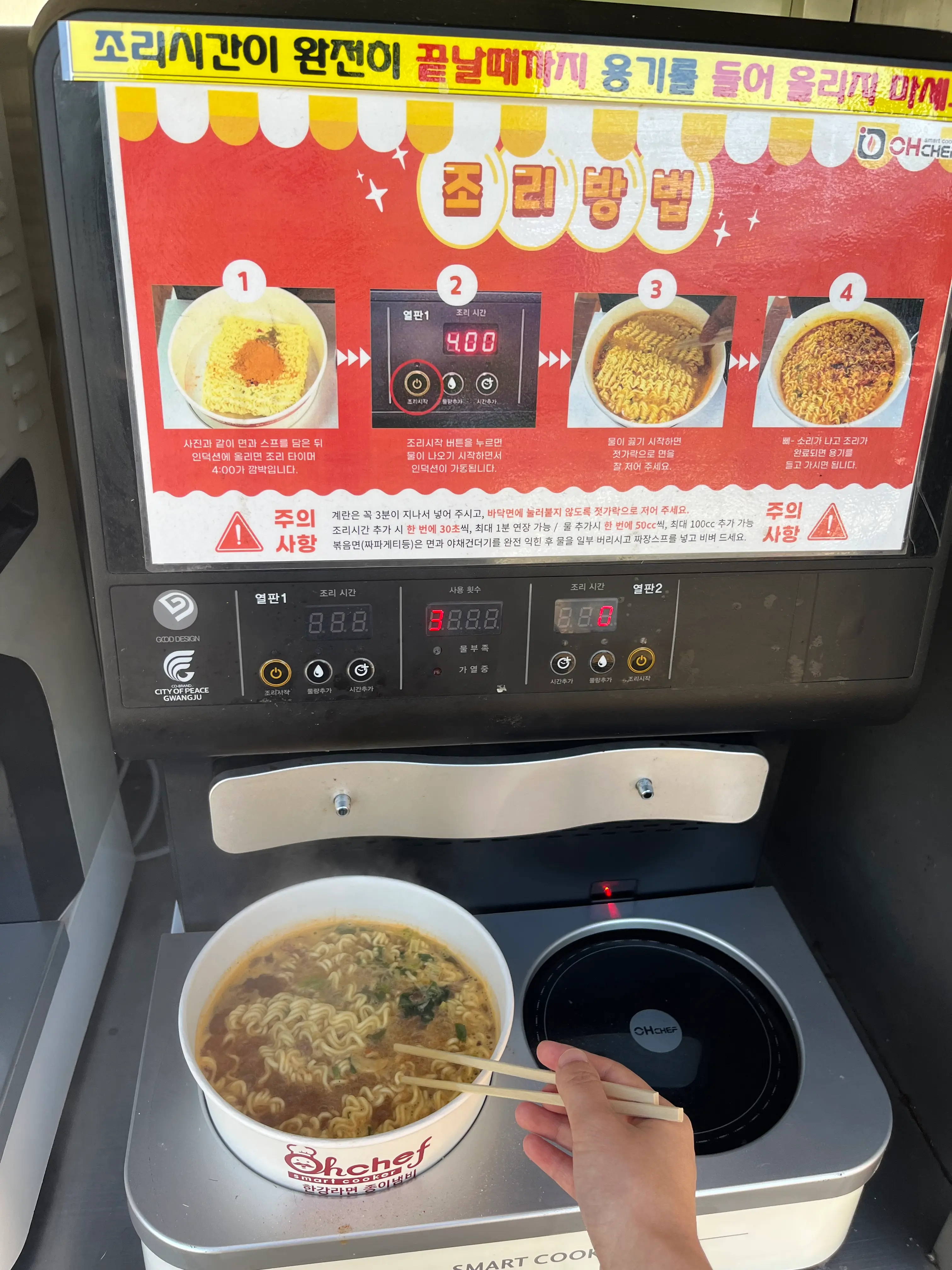 汉江公园里的自助泡面机