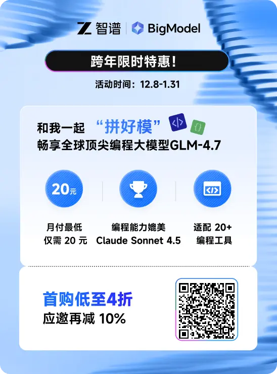 图 1: 智谱跨年优惠