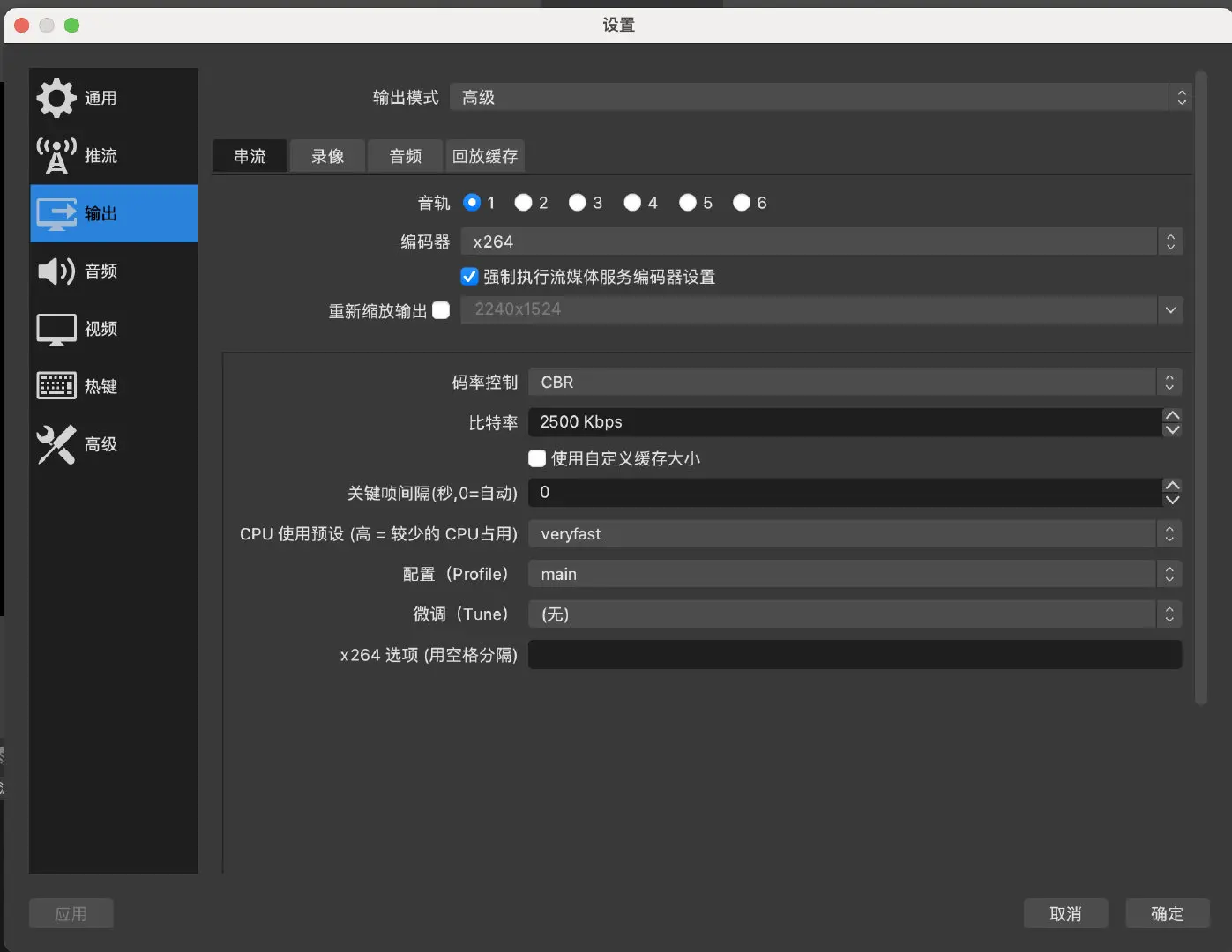 OBS 输出配置