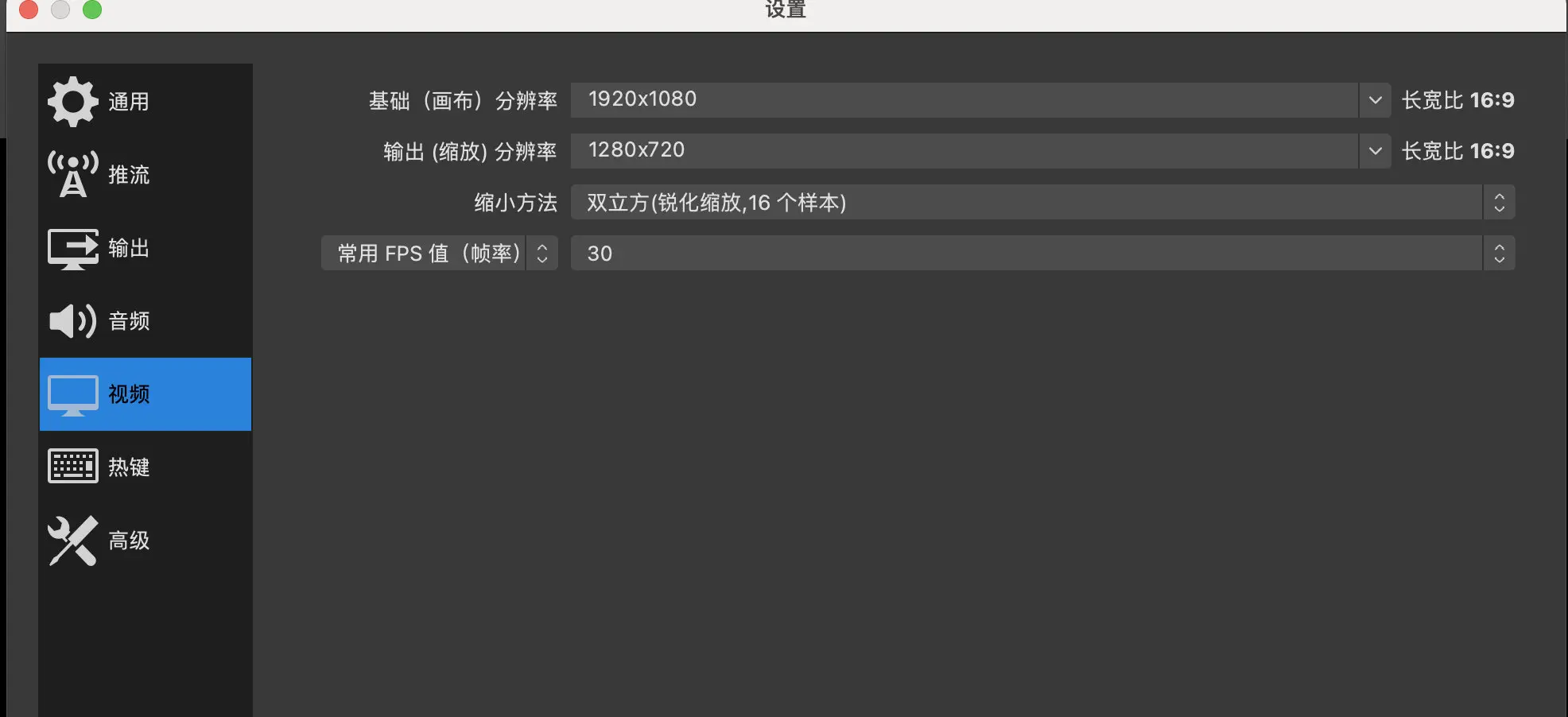OBS 视频配置