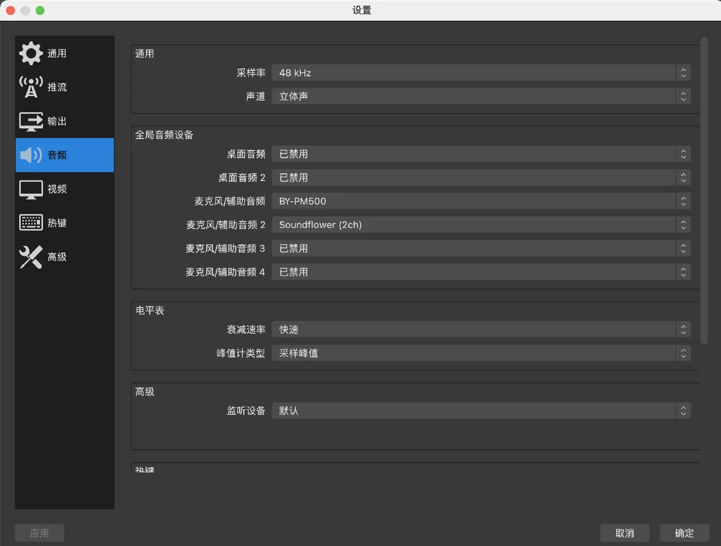OBS 音频配置