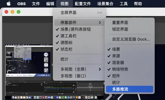 OBS 多路推流选项