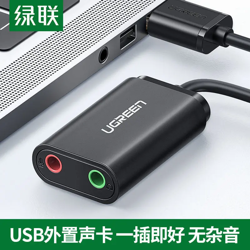 USB 外置声卡