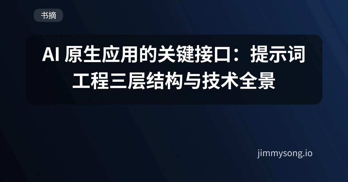 提示词工程概述