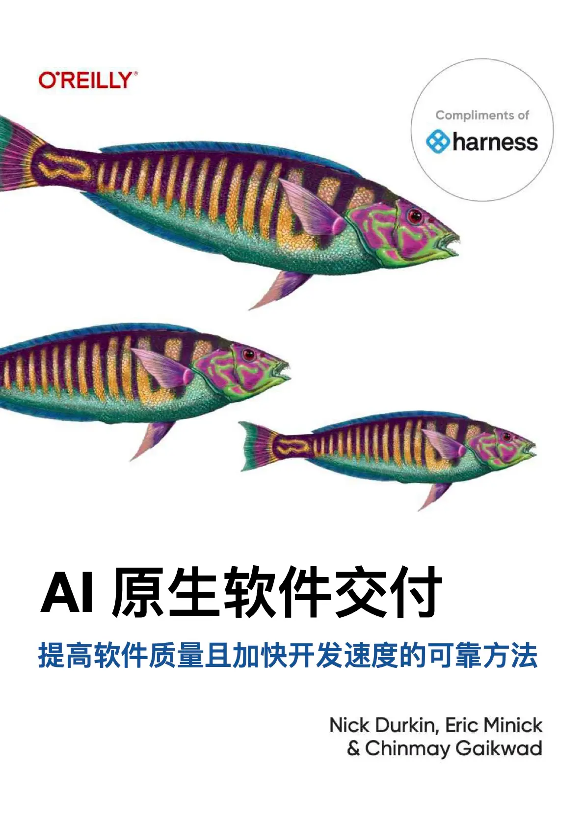 《AI 原生软件交付》中文版封面