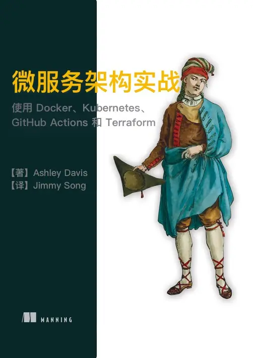 《微服务架构实战》中文版封面