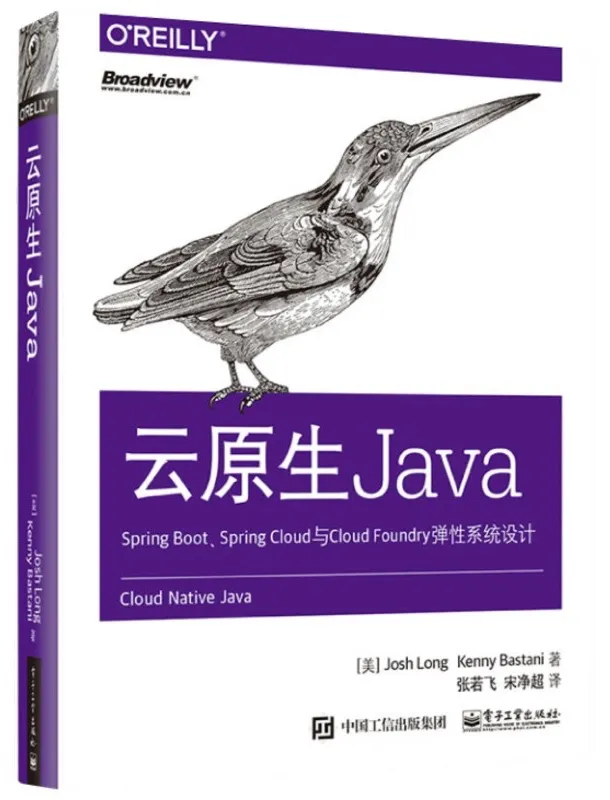 云原生 Java 图书封面