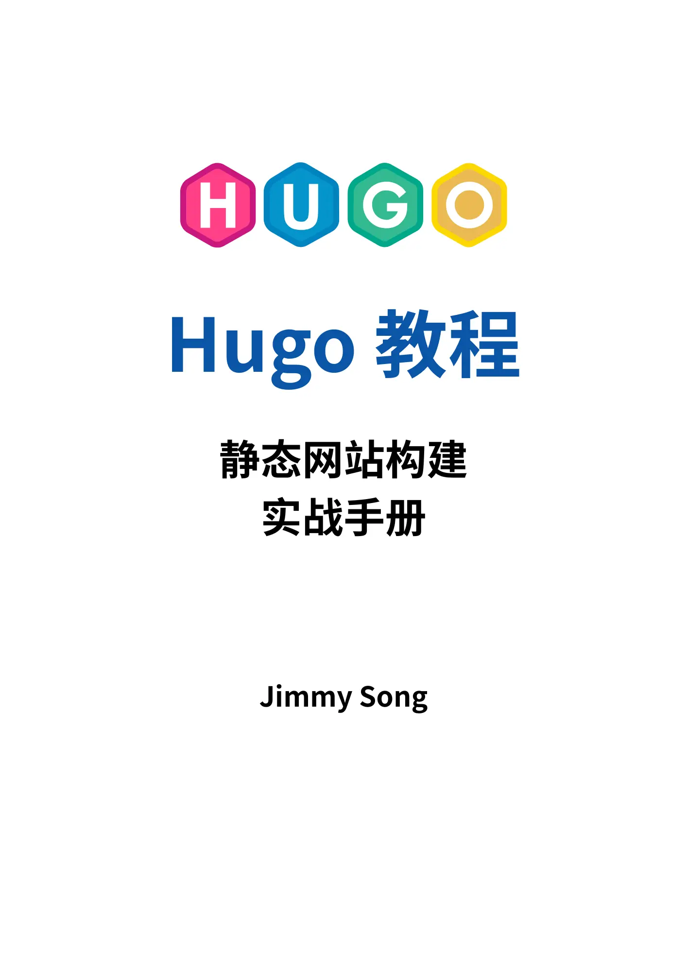 《Hugo 教程》封面