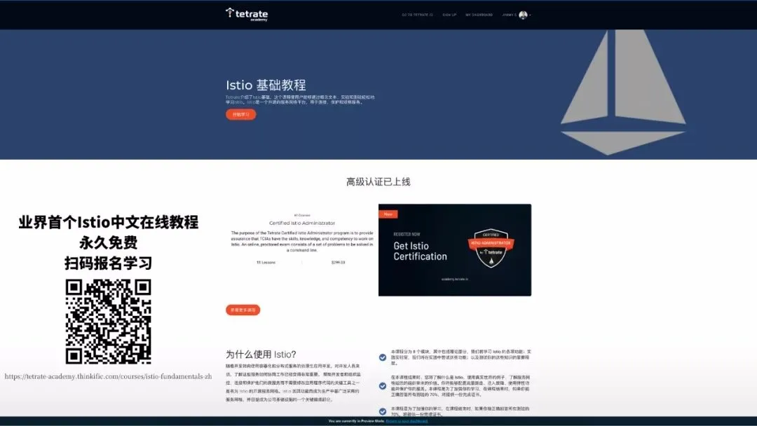 Istio 基础教程页面