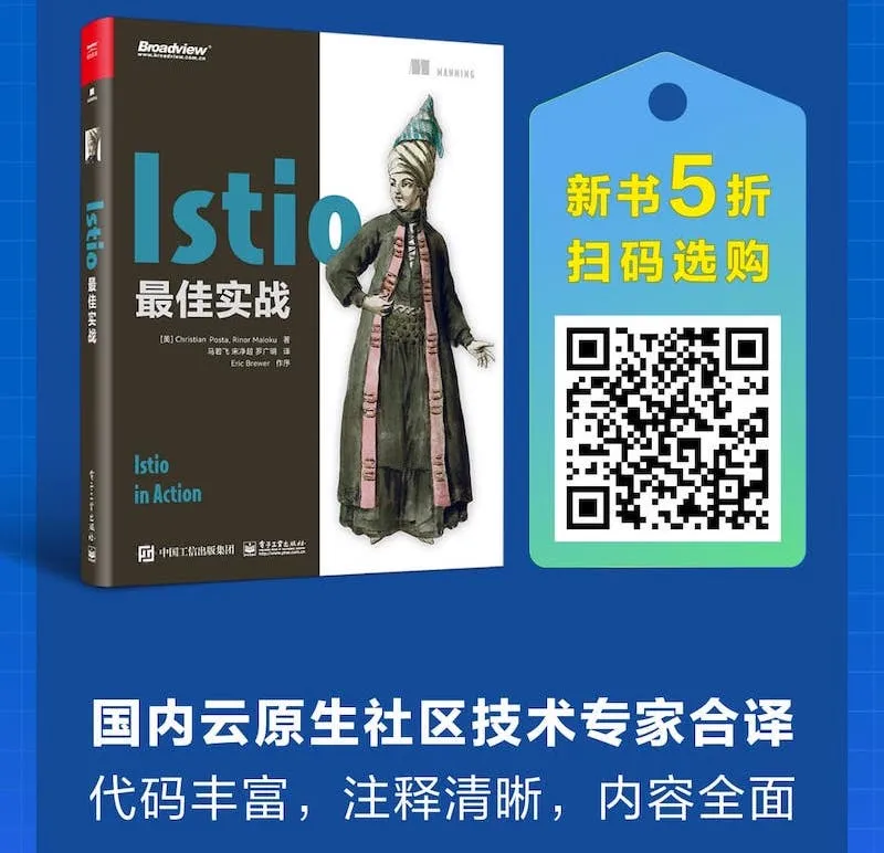 《Istio 最佳实战》封面