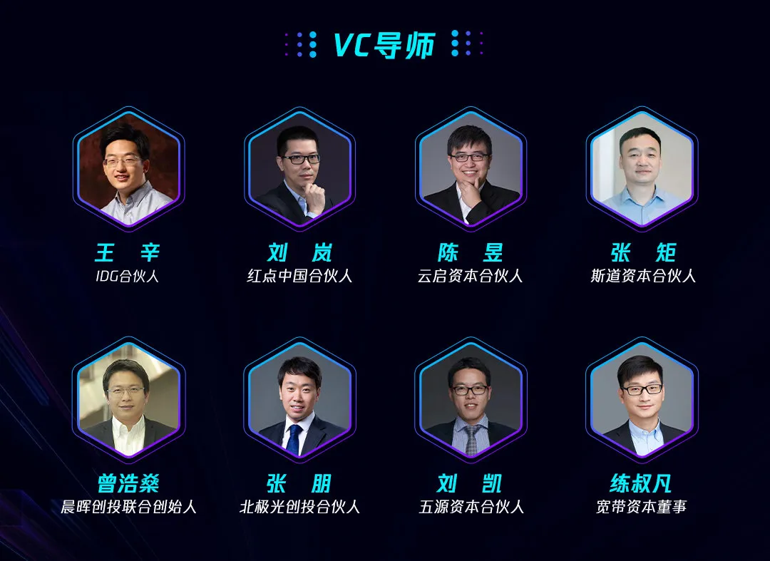 腾讯云原生加速器 VC 导师